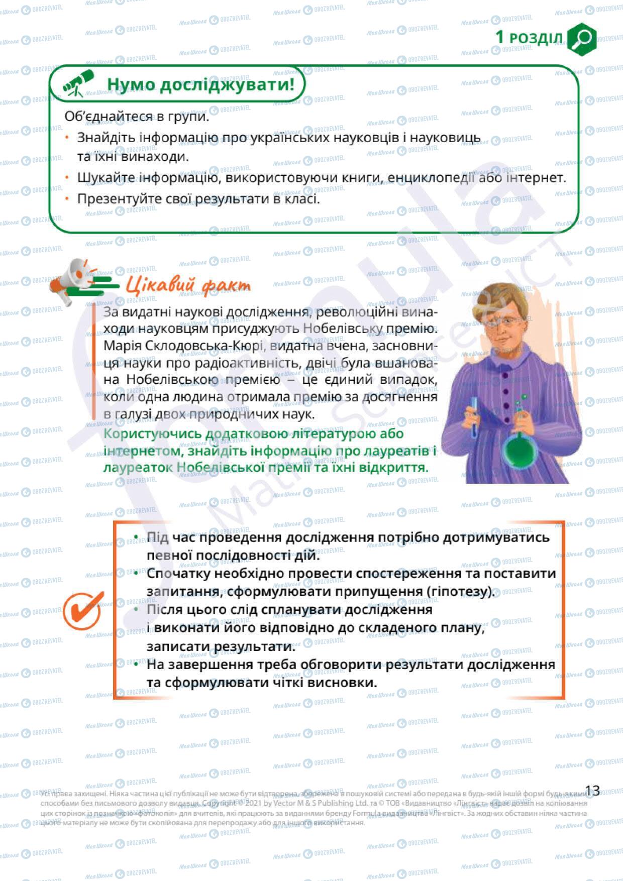 Підручники Природознавство 6 клас сторінка 13