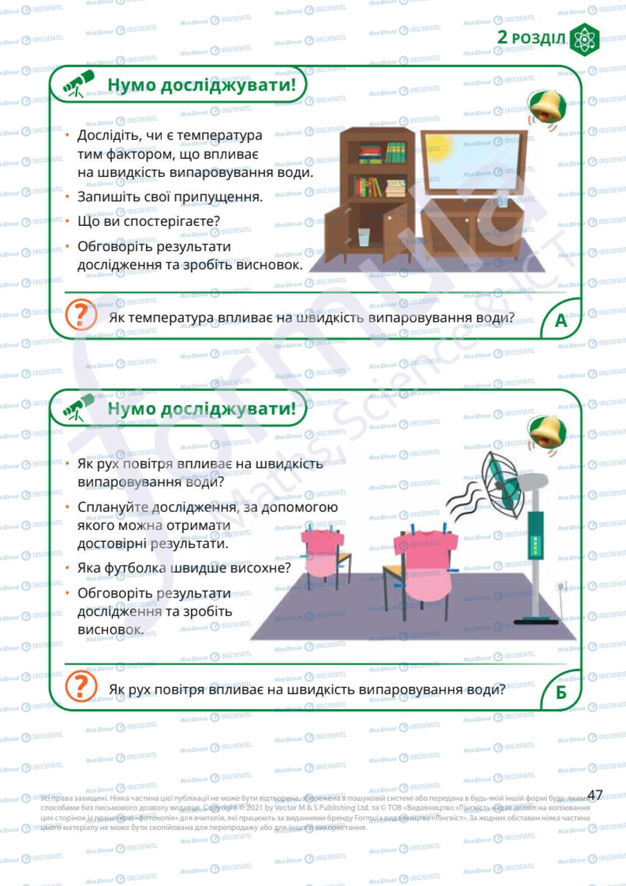 Учебники Природоведение 6 класс страница 47