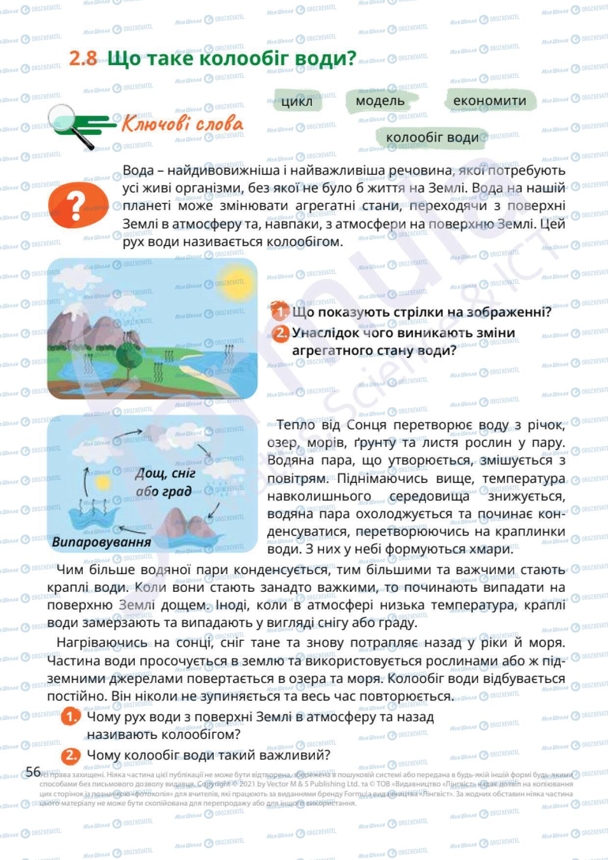 Підручники Природознавство 6 клас сторінка 56