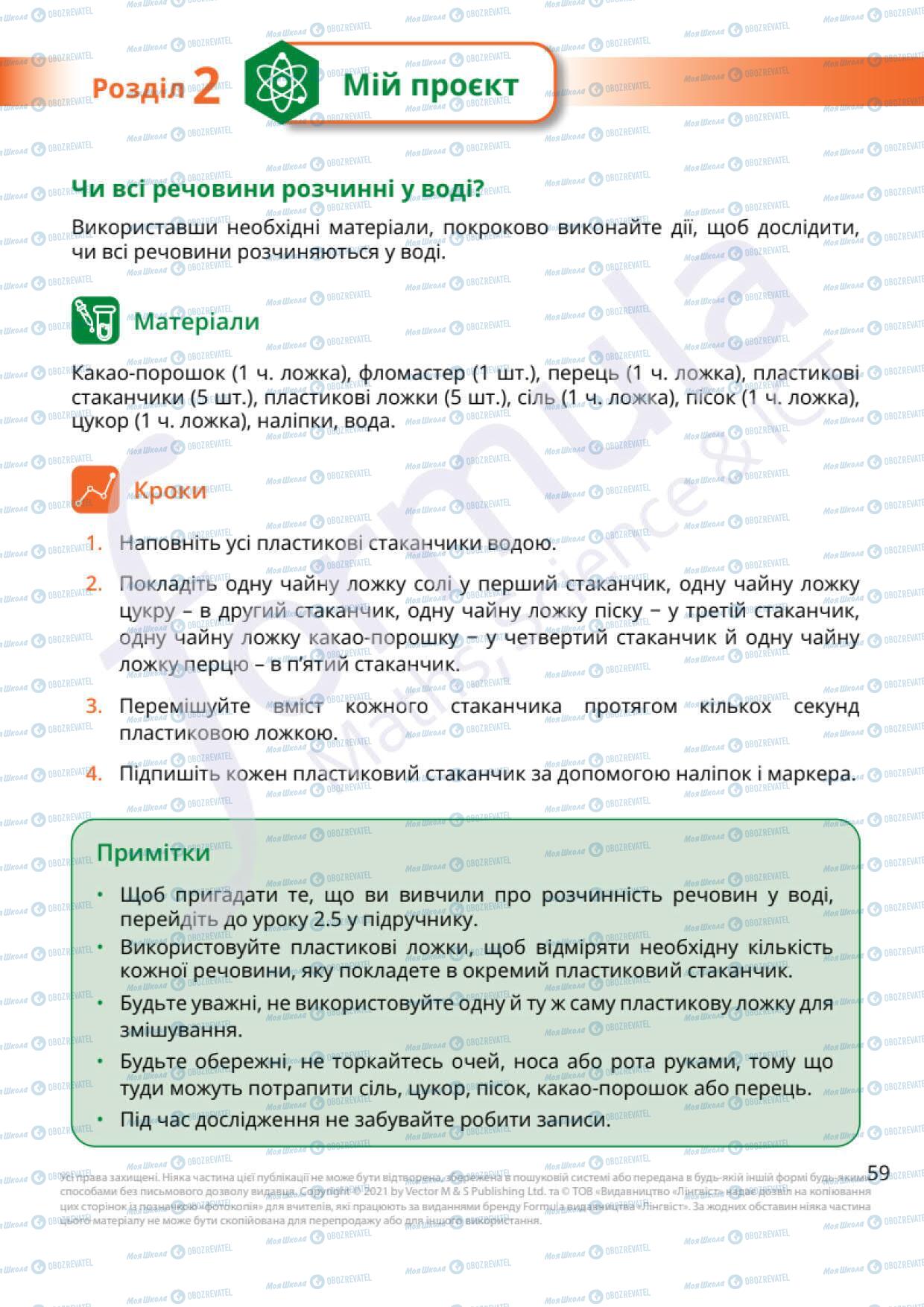 Підручники Природознавство 6 клас сторінка 59