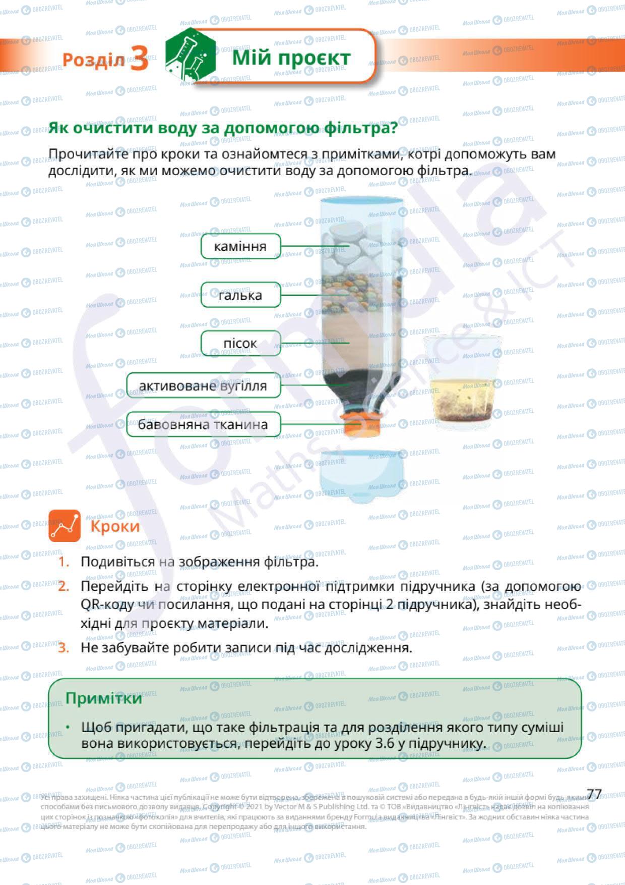 Учебники Природоведение 6 класс страница 77