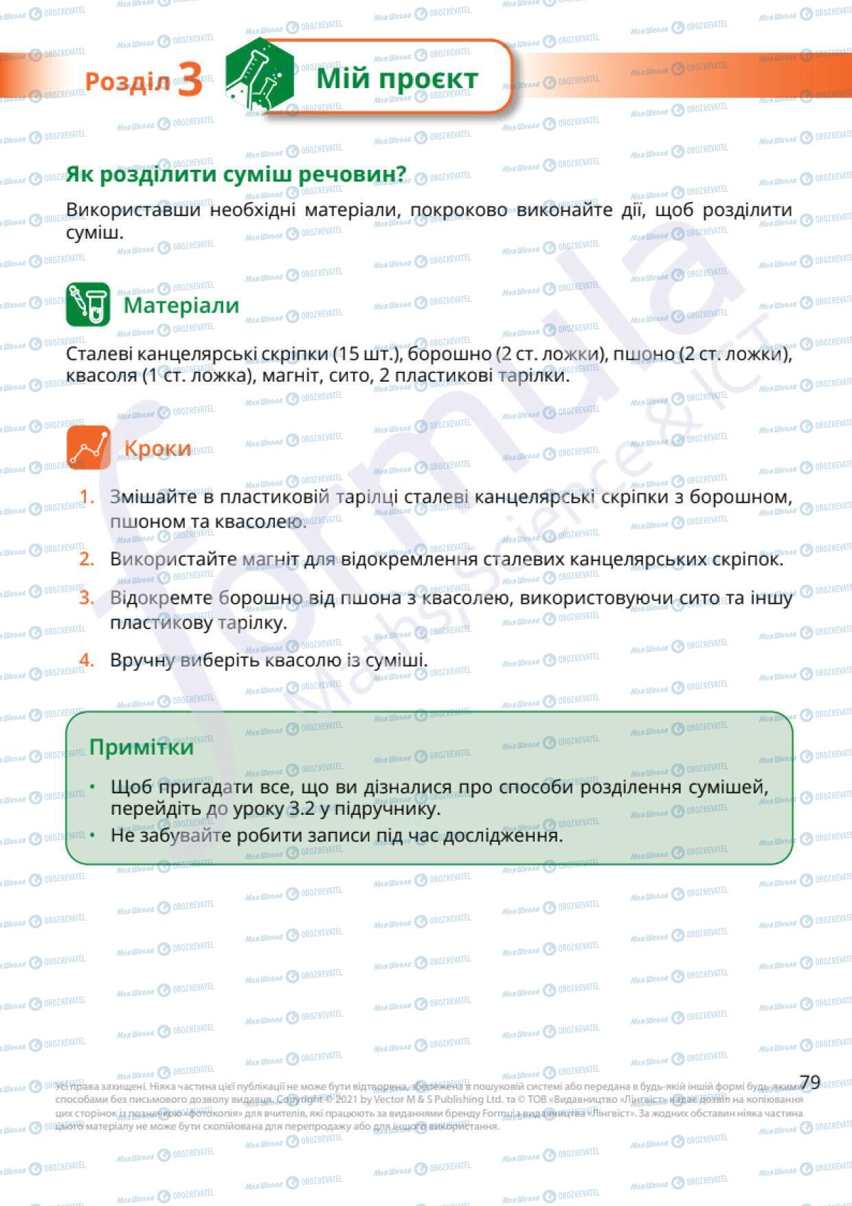 Учебники Природоведение 6 класс страница 79