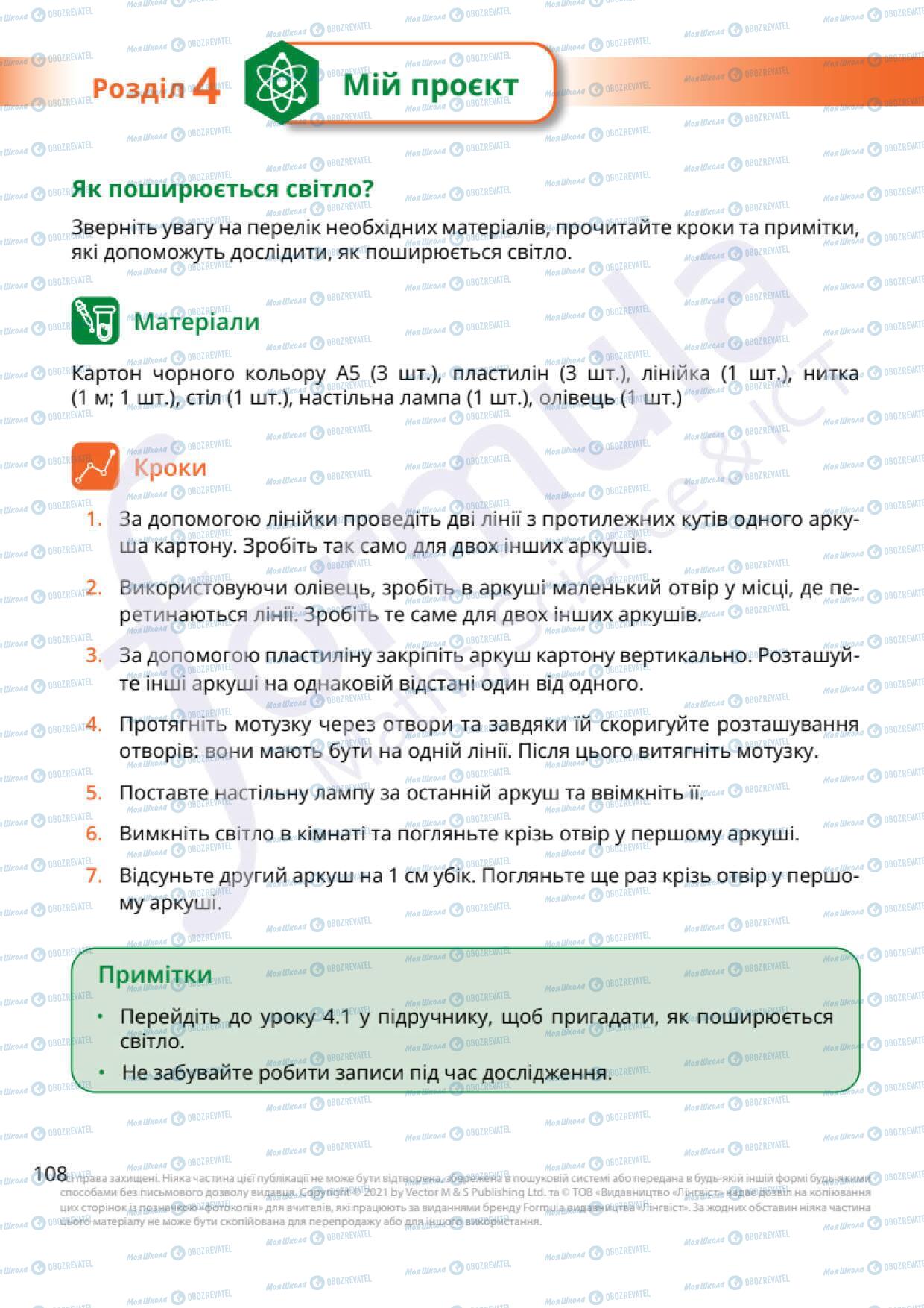 Учебники Природоведение 6 класс страница 108