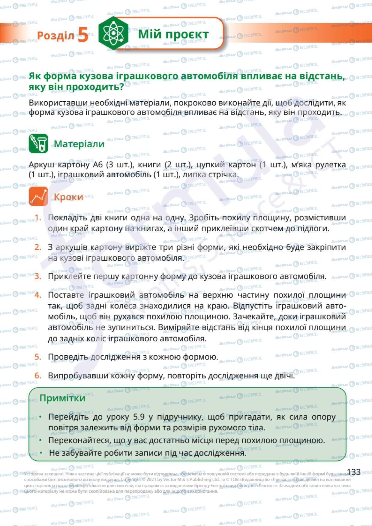 Учебники Природоведение 6 класс страница 133