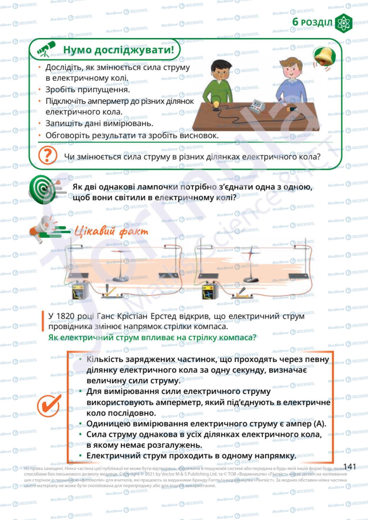 Підручники Природознавство 6 клас сторінка 141