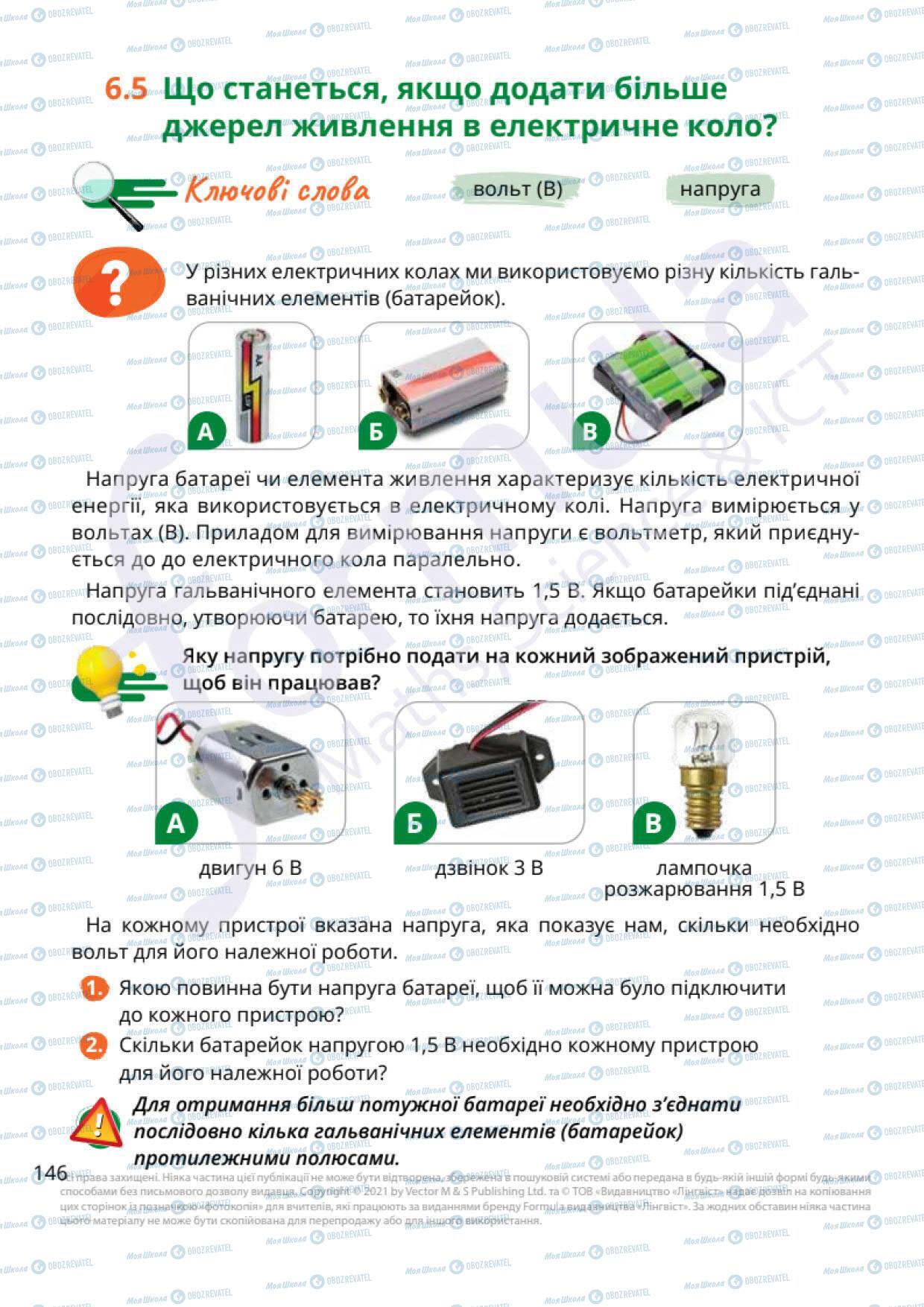 Учебники Природоведение 6 класс страница 146