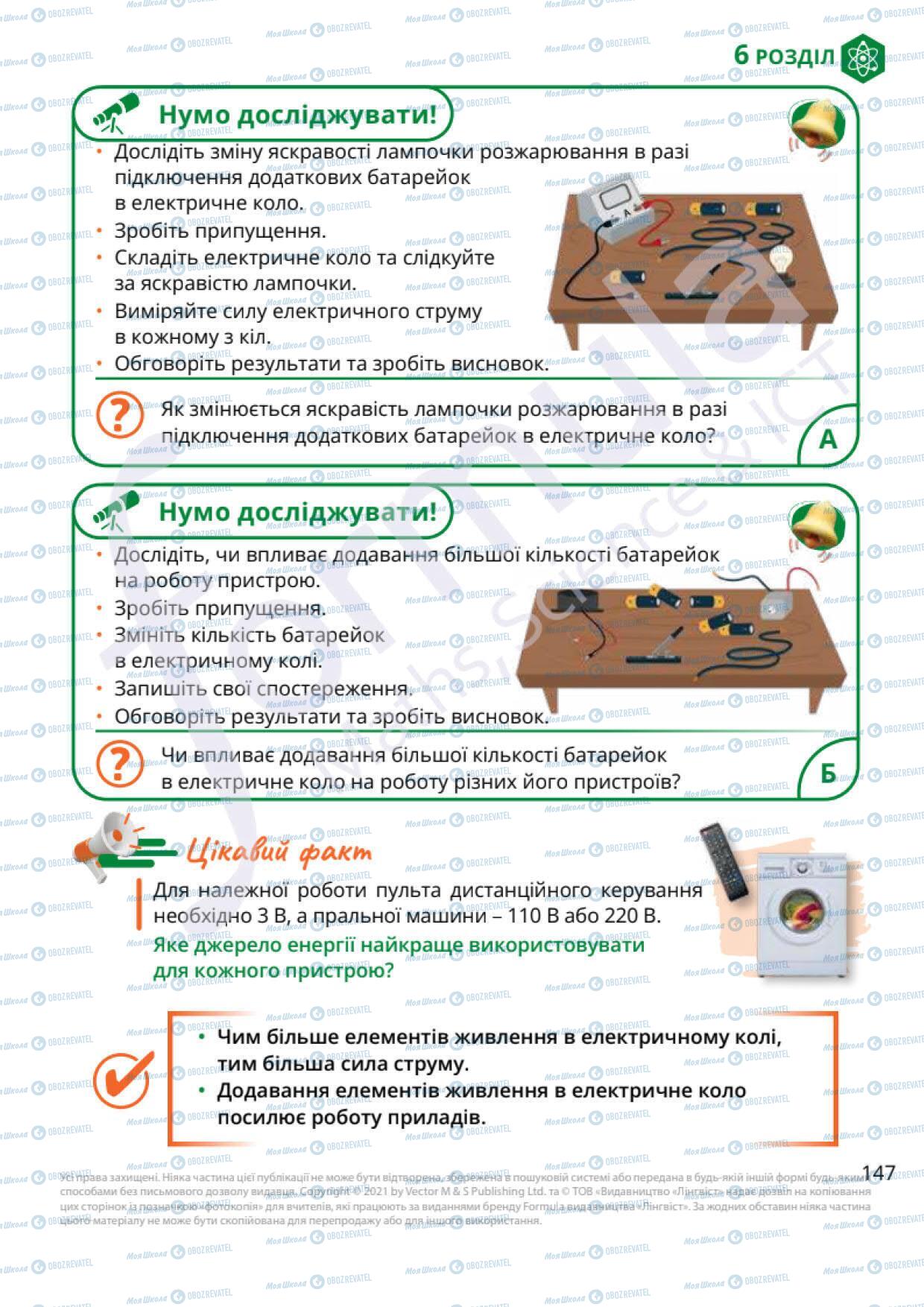 Учебники Природоведение 6 класс страница 147