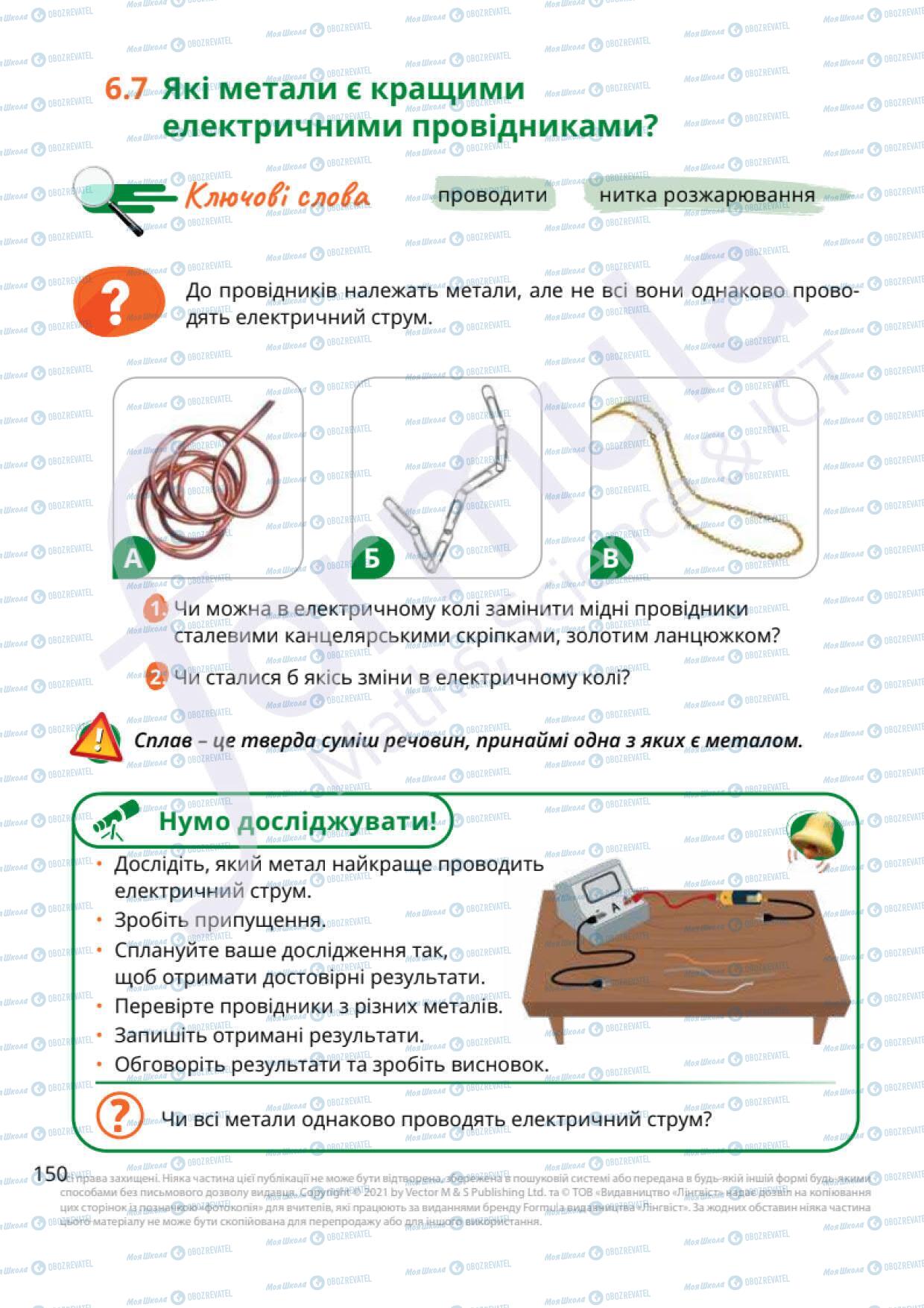 Учебники Природоведение 6 класс страница 150