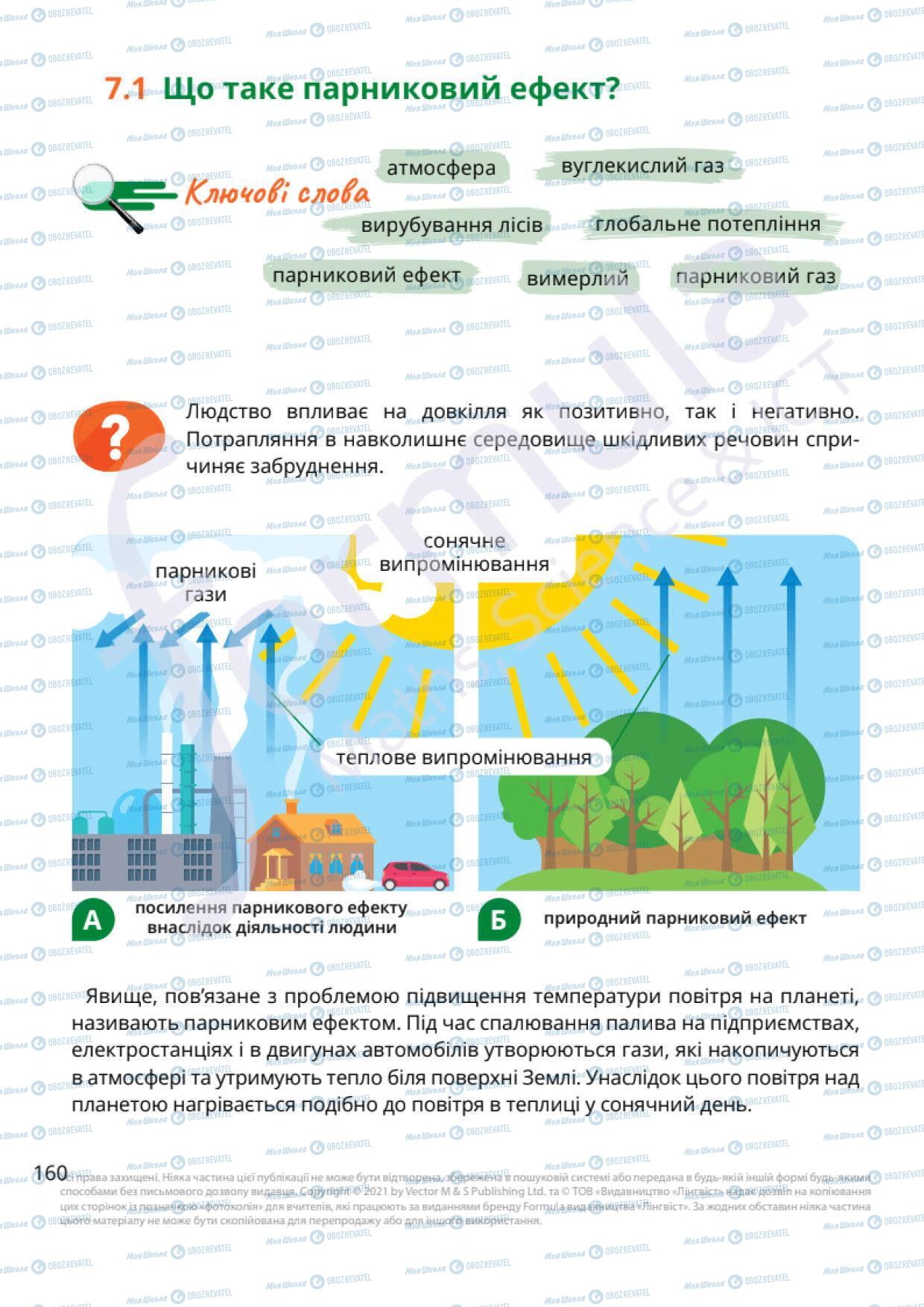 Підручники Природознавство 6 клас сторінка 160