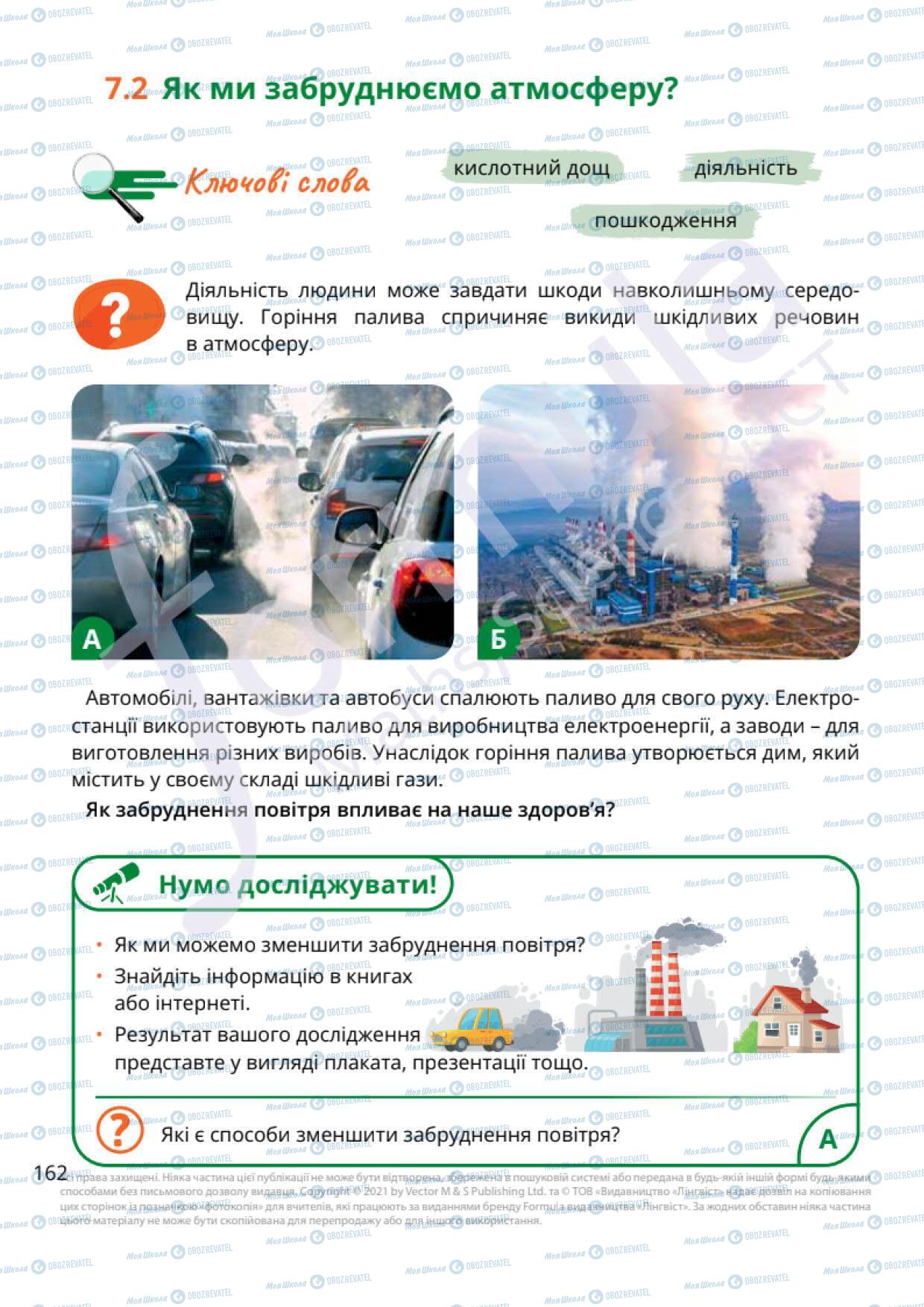 Підручники Природознавство 6 клас сторінка 162