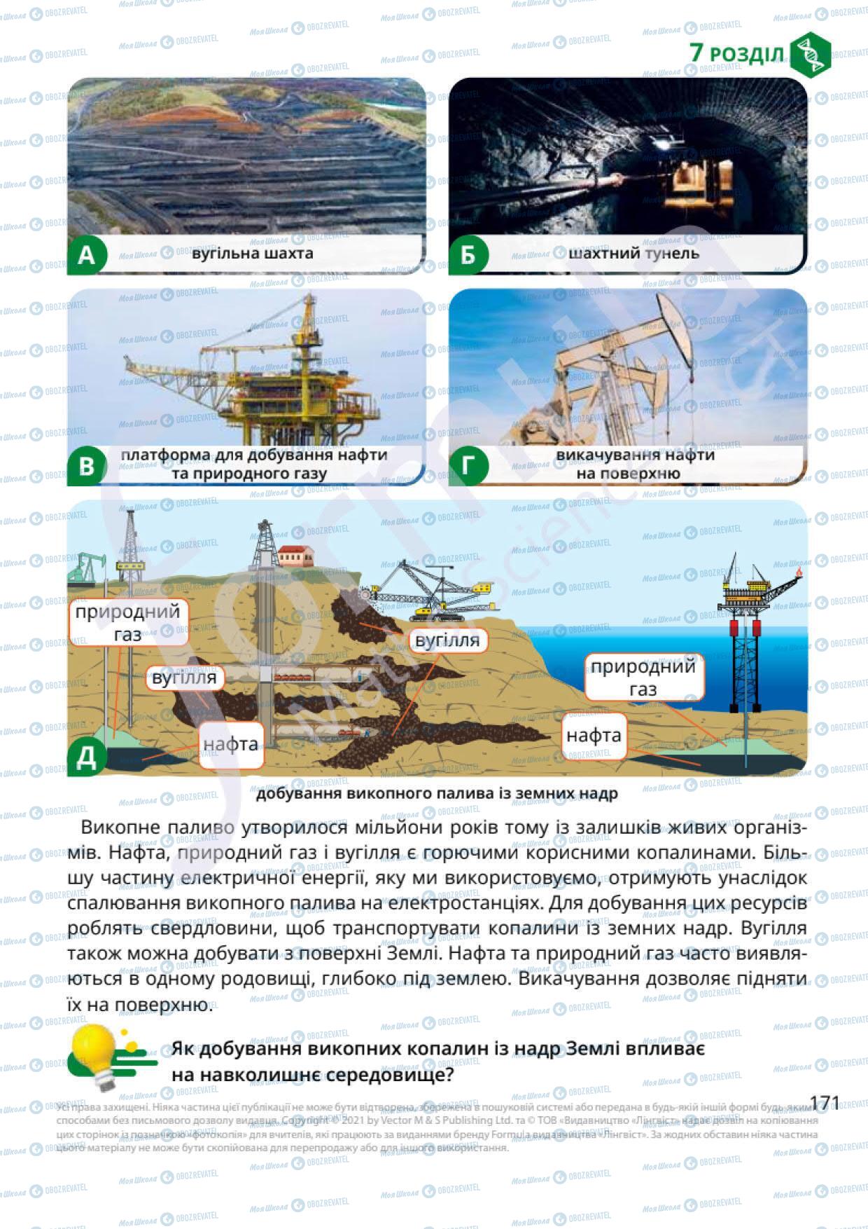 Підручники Природознавство 6 клас сторінка 171