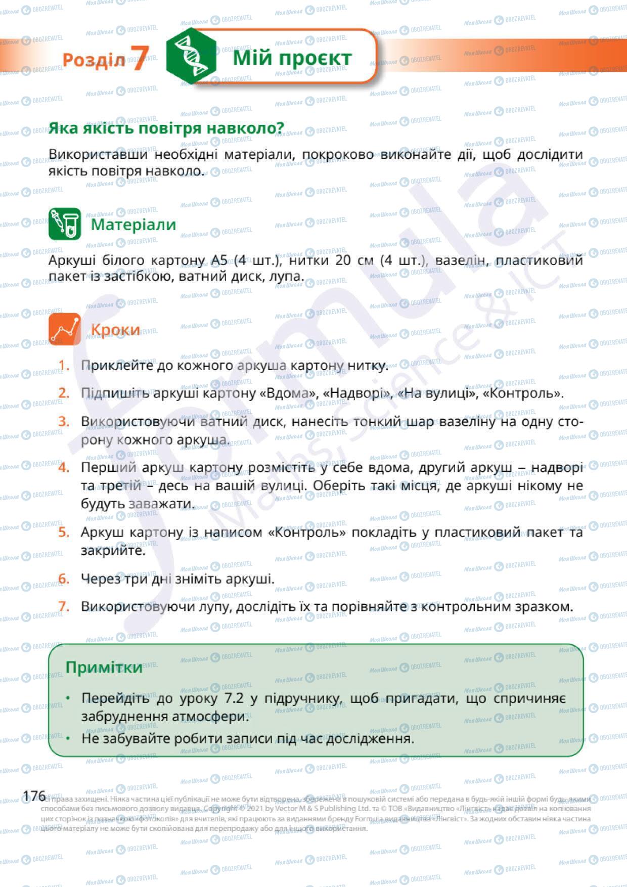 Учебники Природоведение 6 класс страница 176