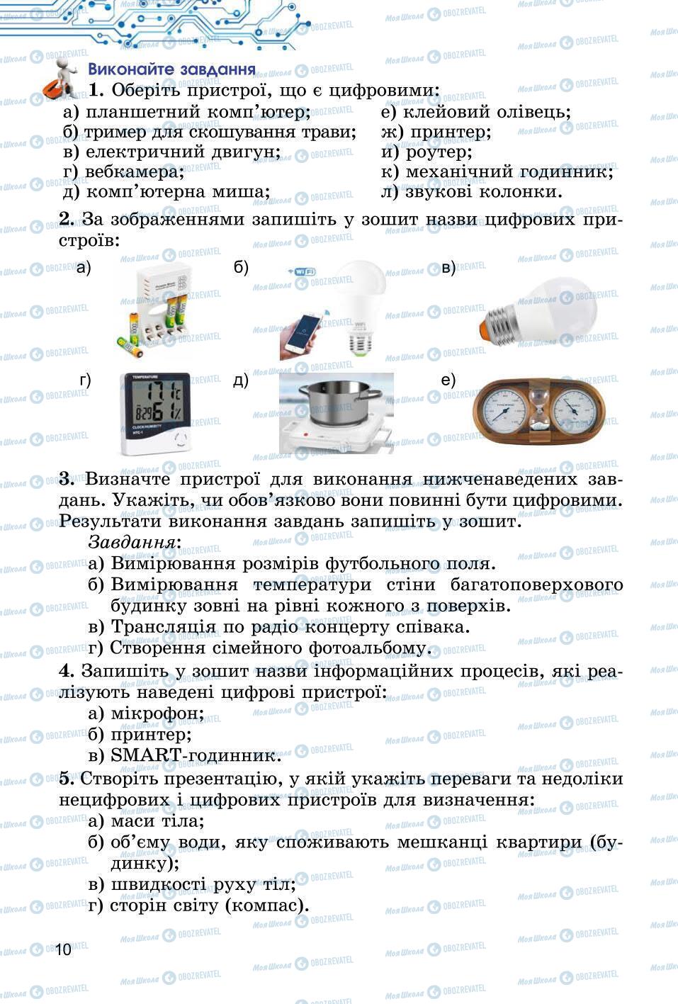 Учебники Информатика 6 класс страница 10