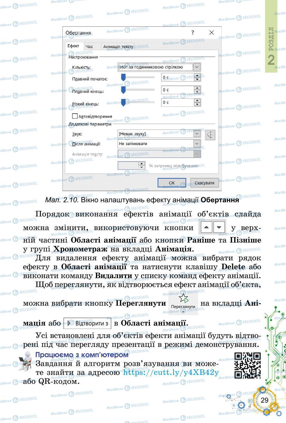 Підручники Інформатика 6 клас сторінка 29