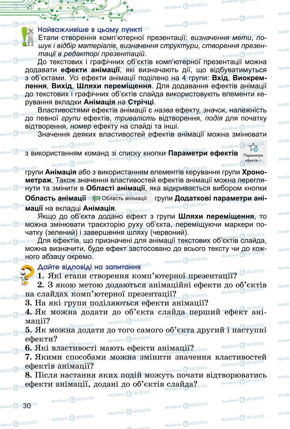 Підручники Інформатика 6 клас сторінка 30