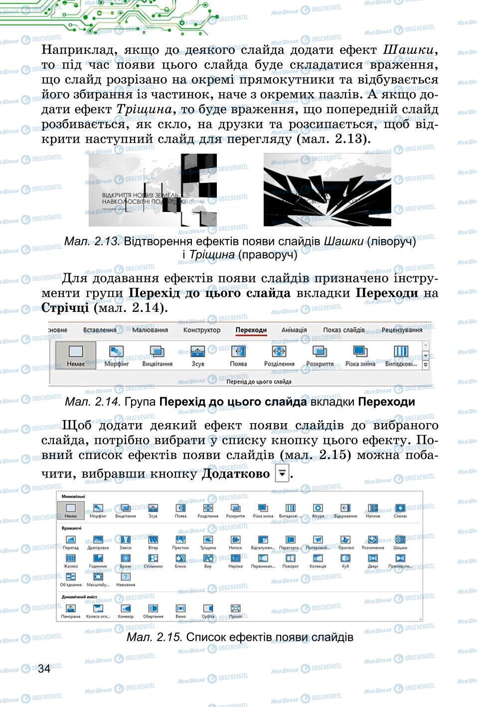 Учебники Информатика 6 класс страница 34