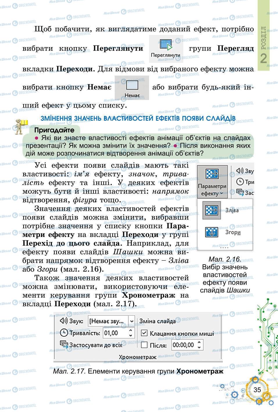 Учебники Информатика 6 класс страница 35