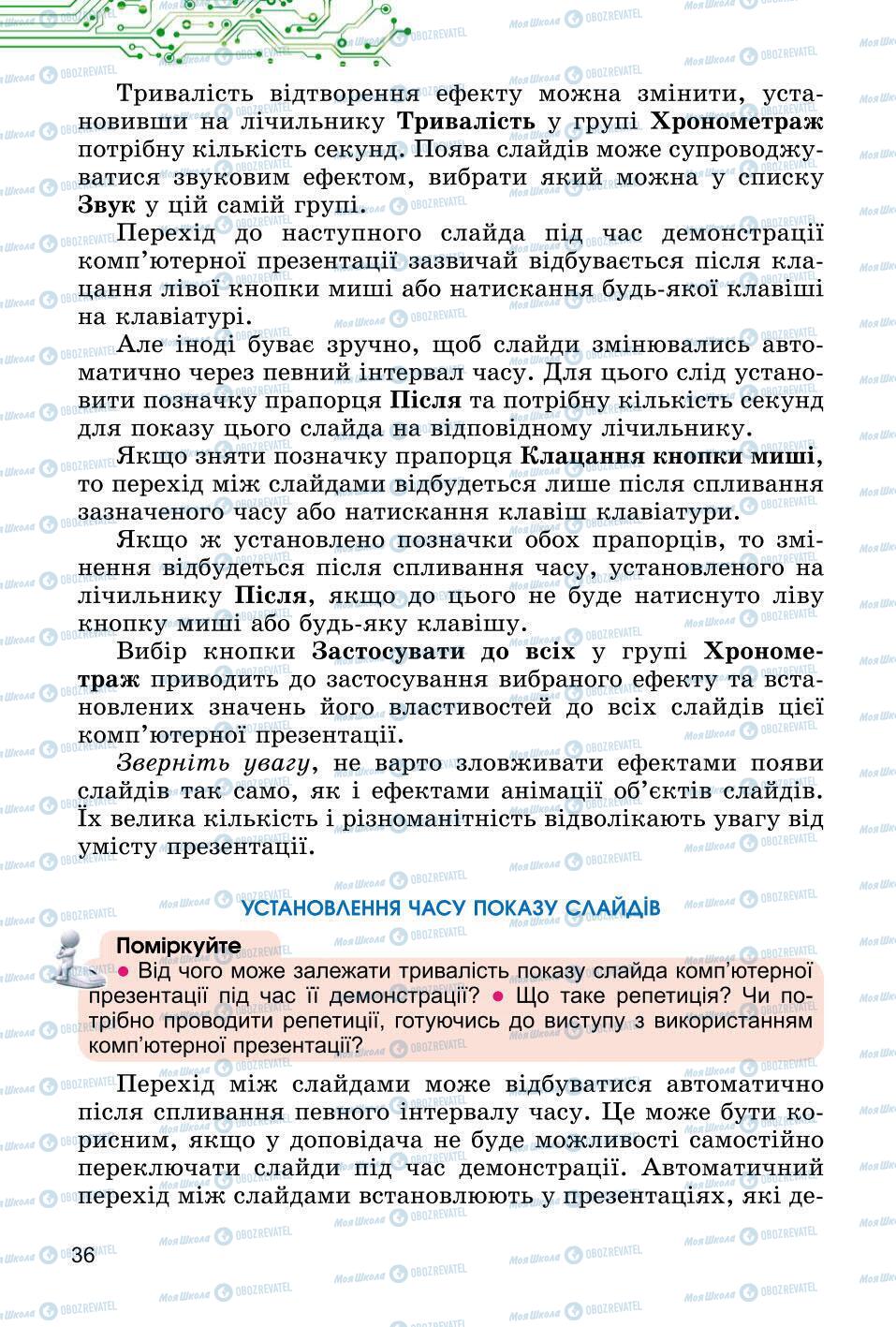 Підручники Інформатика 6 клас сторінка 36