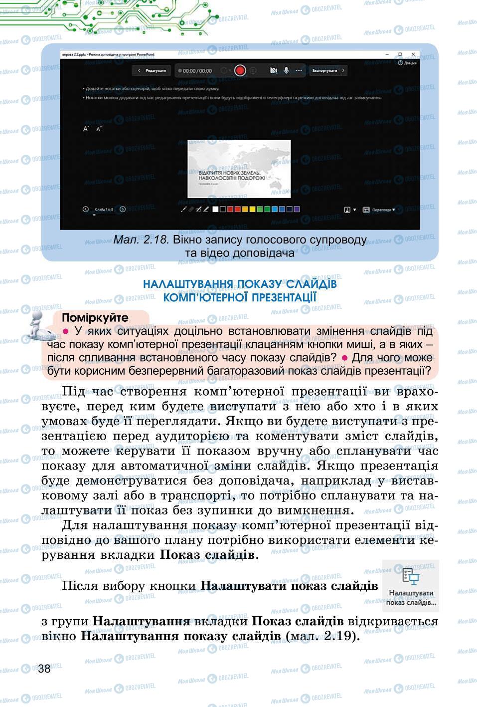 Підручники Інформатика 6 клас сторінка 38