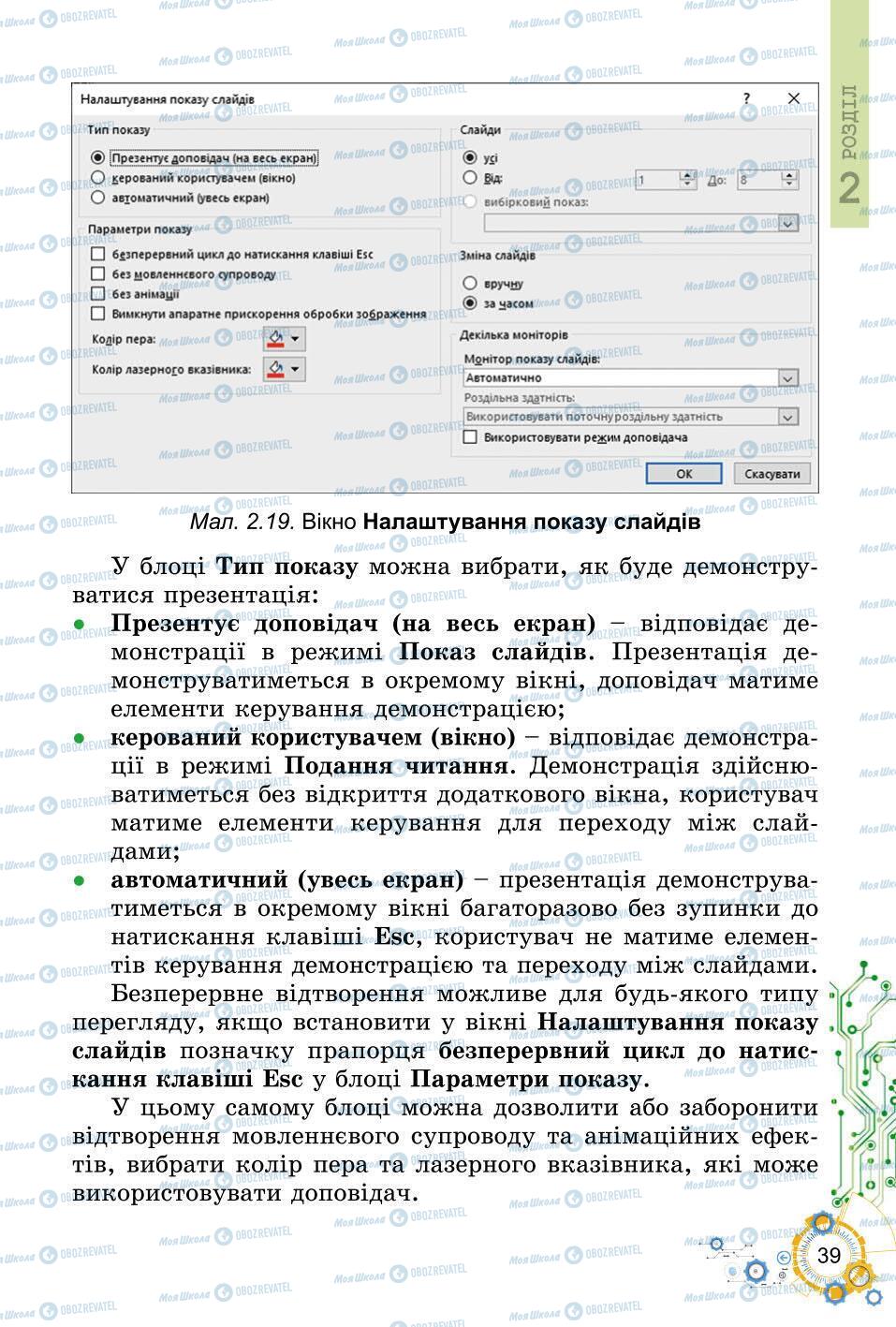 Підручники Інформатика 6 клас сторінка 39