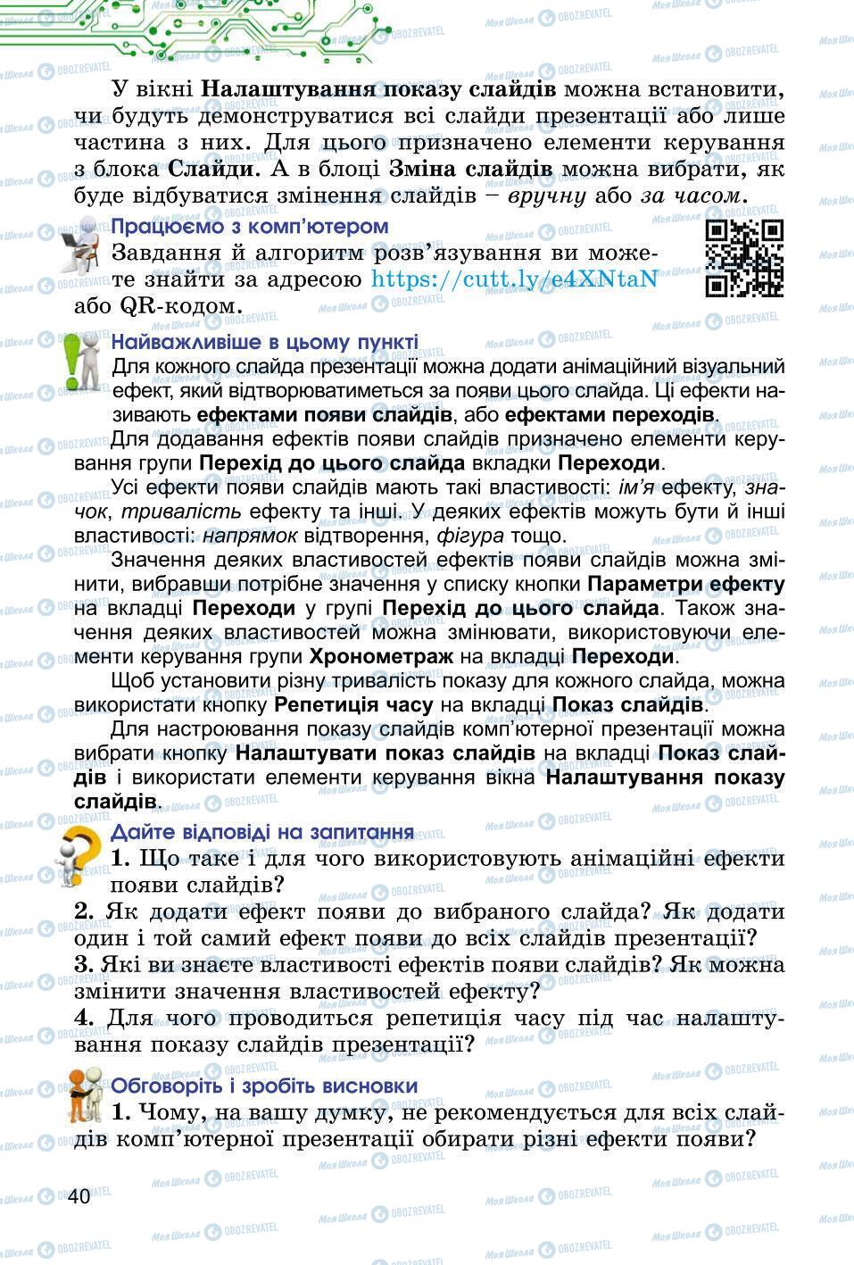 Підручники Інформатика 6 клас сторінка 40