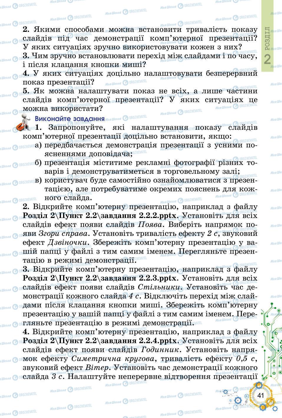 Підручники Інформатика 6 клас сторінка 41