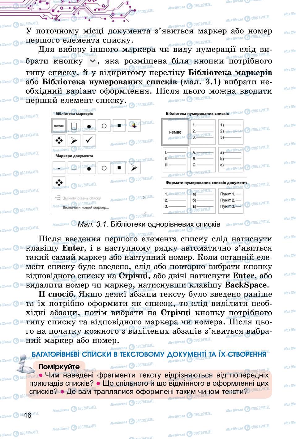 Підручники Інформатика 6 клас сторінка 46