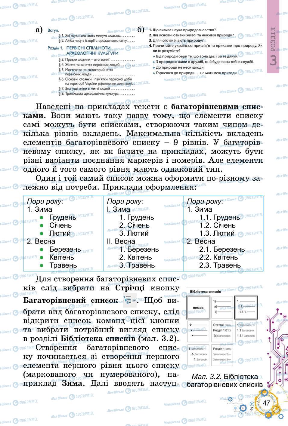 Підручники Інформатика 6 клас сторінка 47