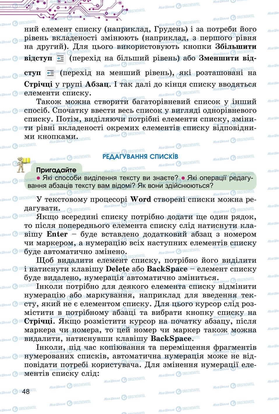 Підручники Інформатика 6 клас сторінка 48