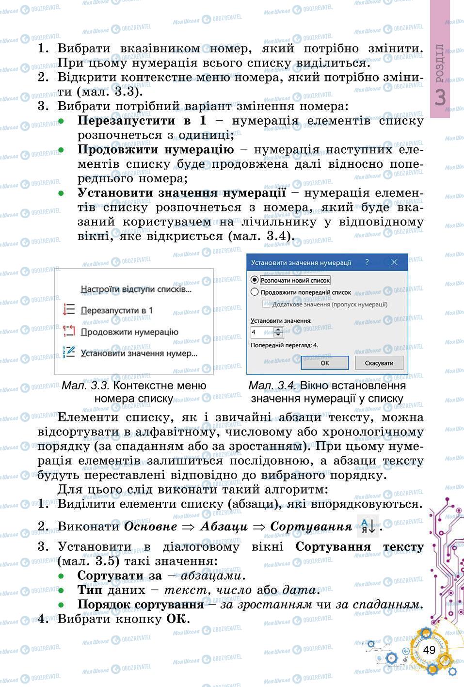 Підручники Інформатика 6 клас сторінка 49