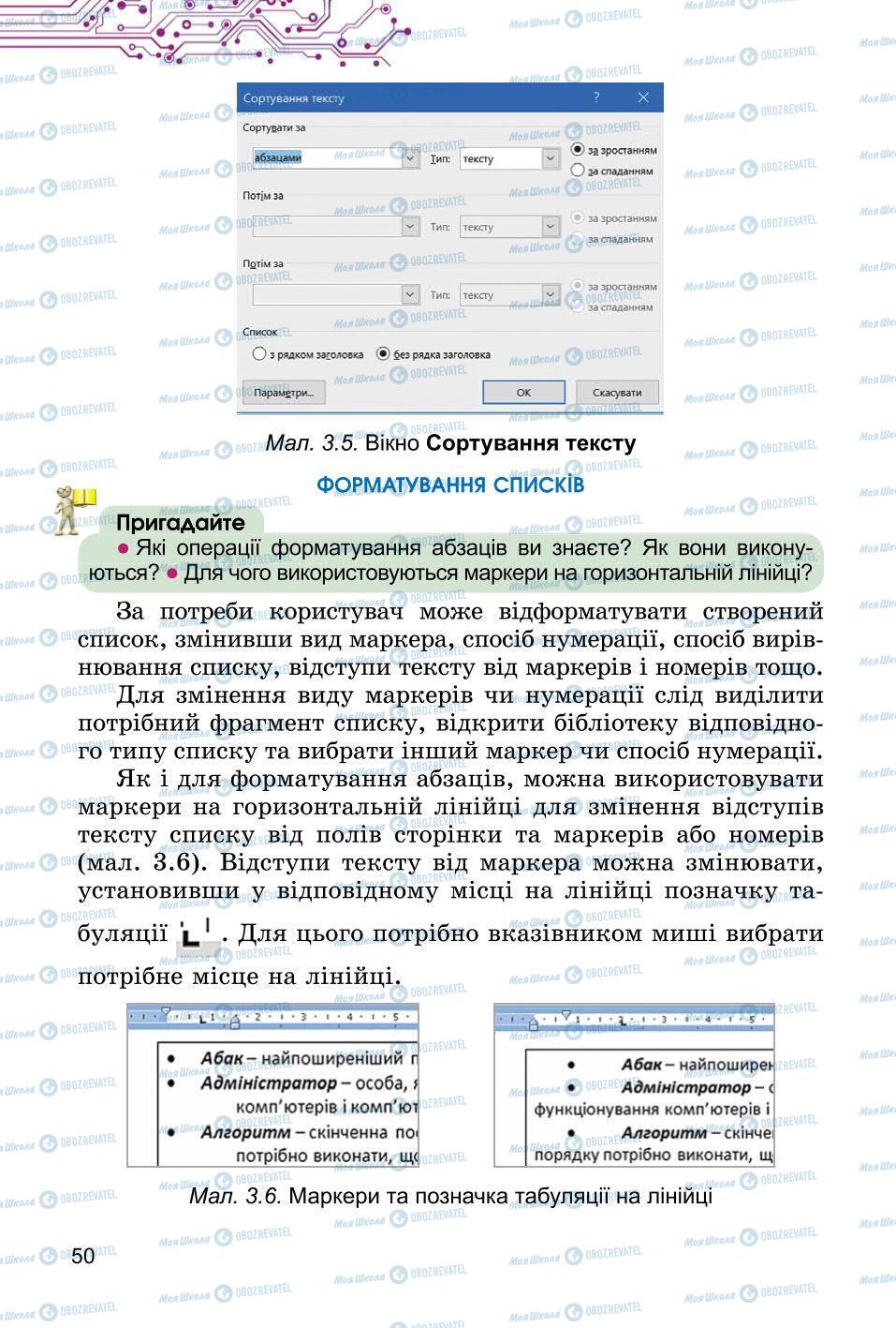 Підручники Інформатика 6 клас сторінка 50