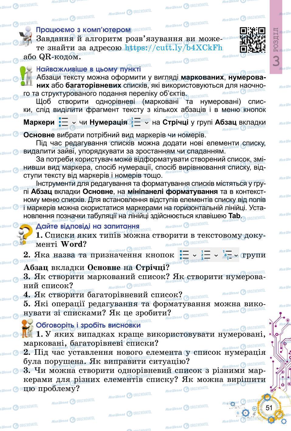 Підручники Інформатика 6 клас сторінка 51