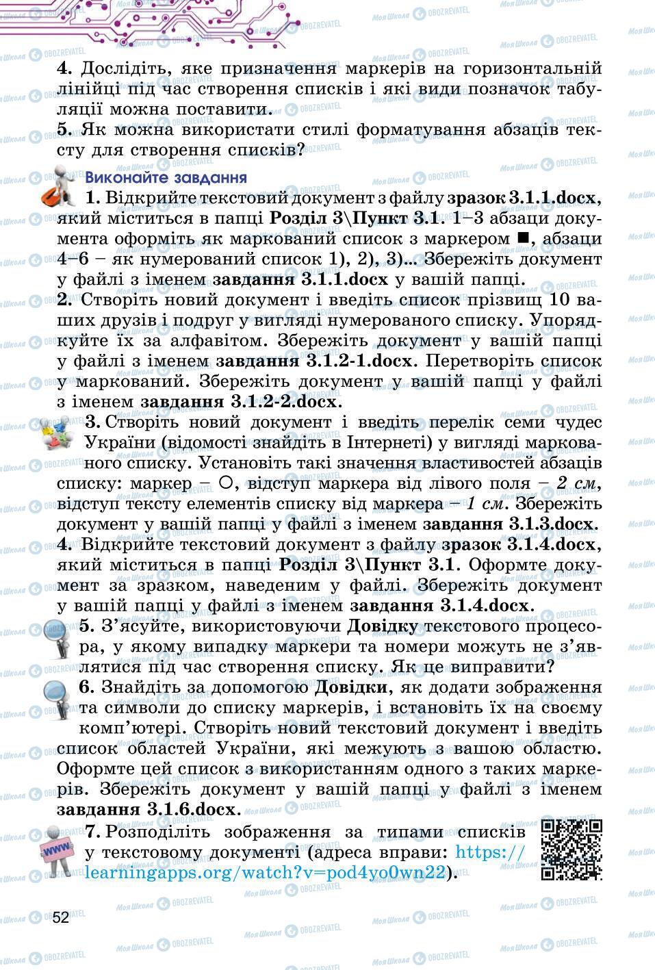 Підручники Інформатика 6 клас сторінка 52