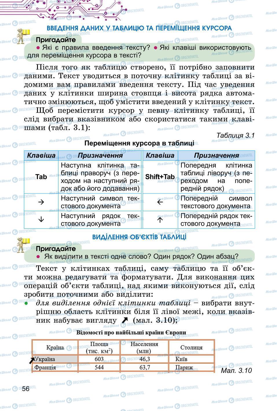 Підручники Інформатика 6 клас сторінка 56