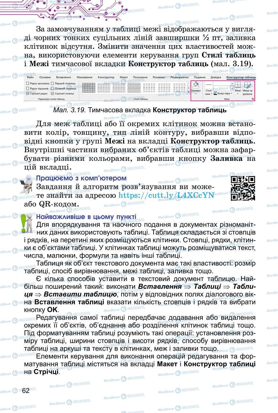 Підручники Інформатика 6 клас сторінка 62