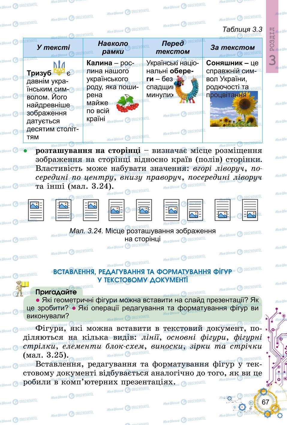 Учебники Информатика 6 класс страница 67