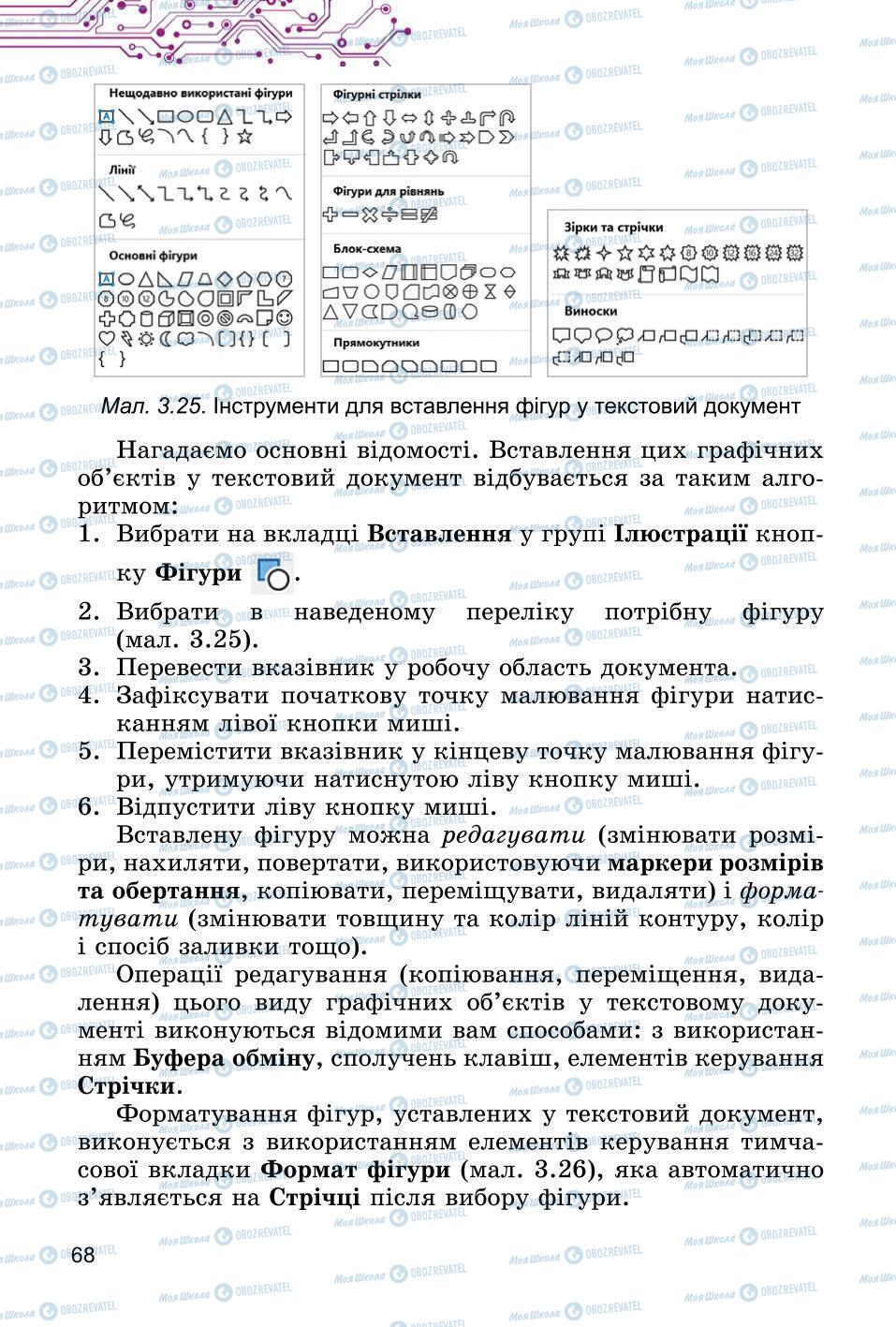 Підручники Інформатика 6 клас сторінка 68