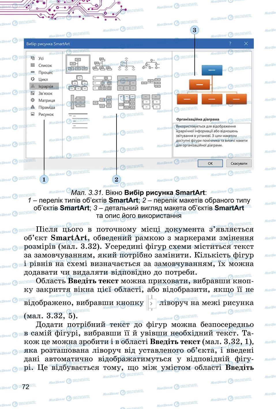 Підручники Інформатика 6 клас сторінка 72