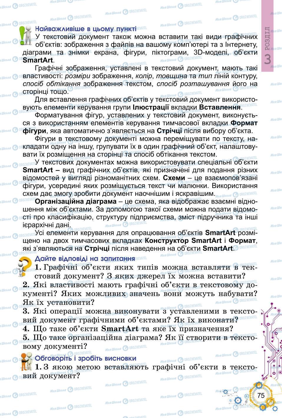 Підручники Інформатика 6 клас сторінка 75