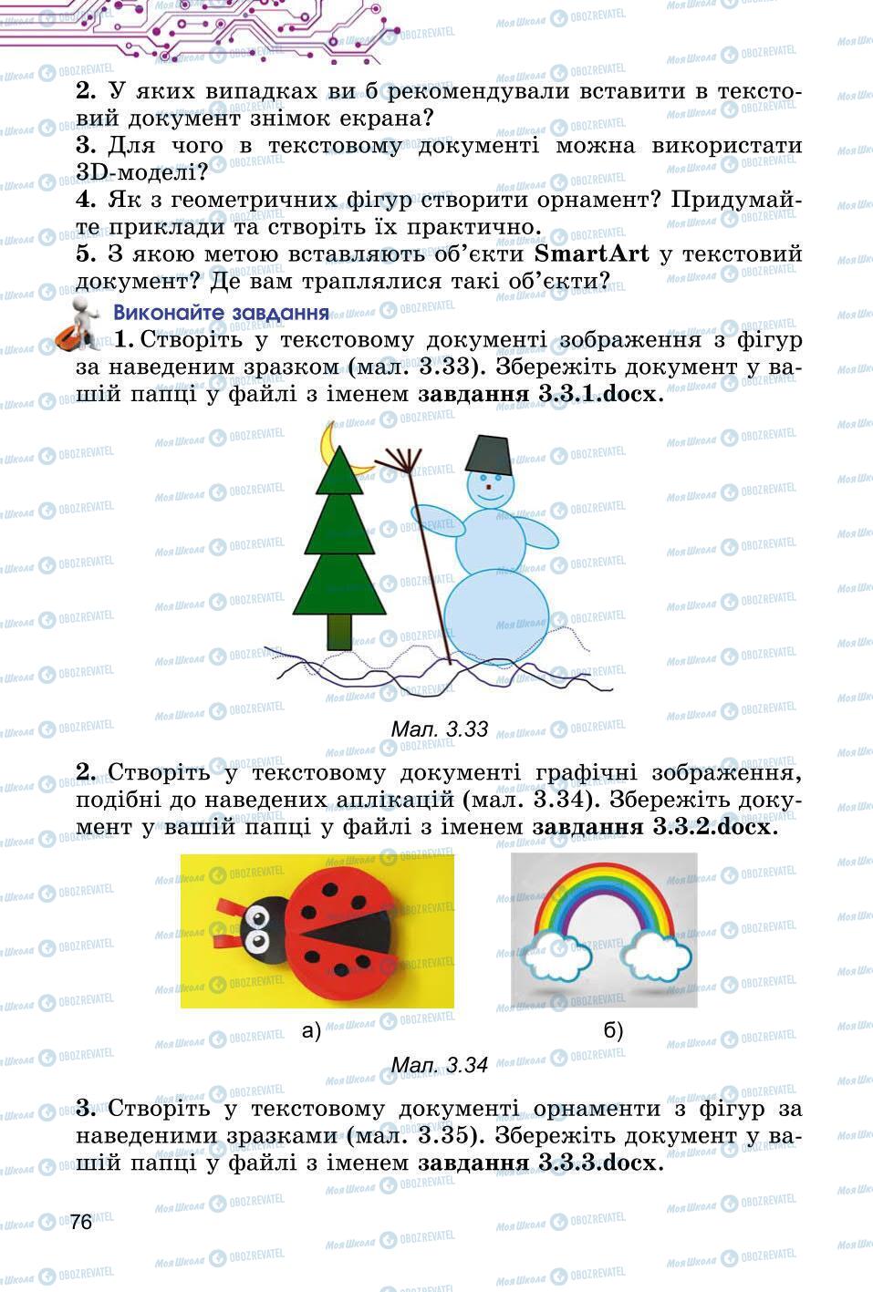 Учебники Информатика 6 класс страница 76