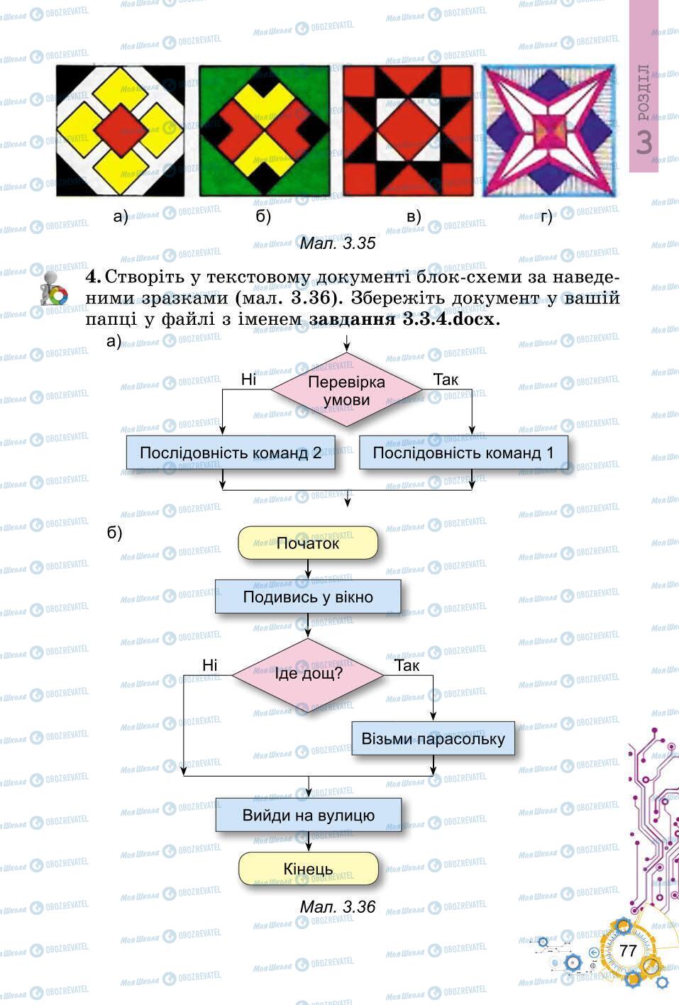 Підручники Інформатика 6 клас сторінка 77