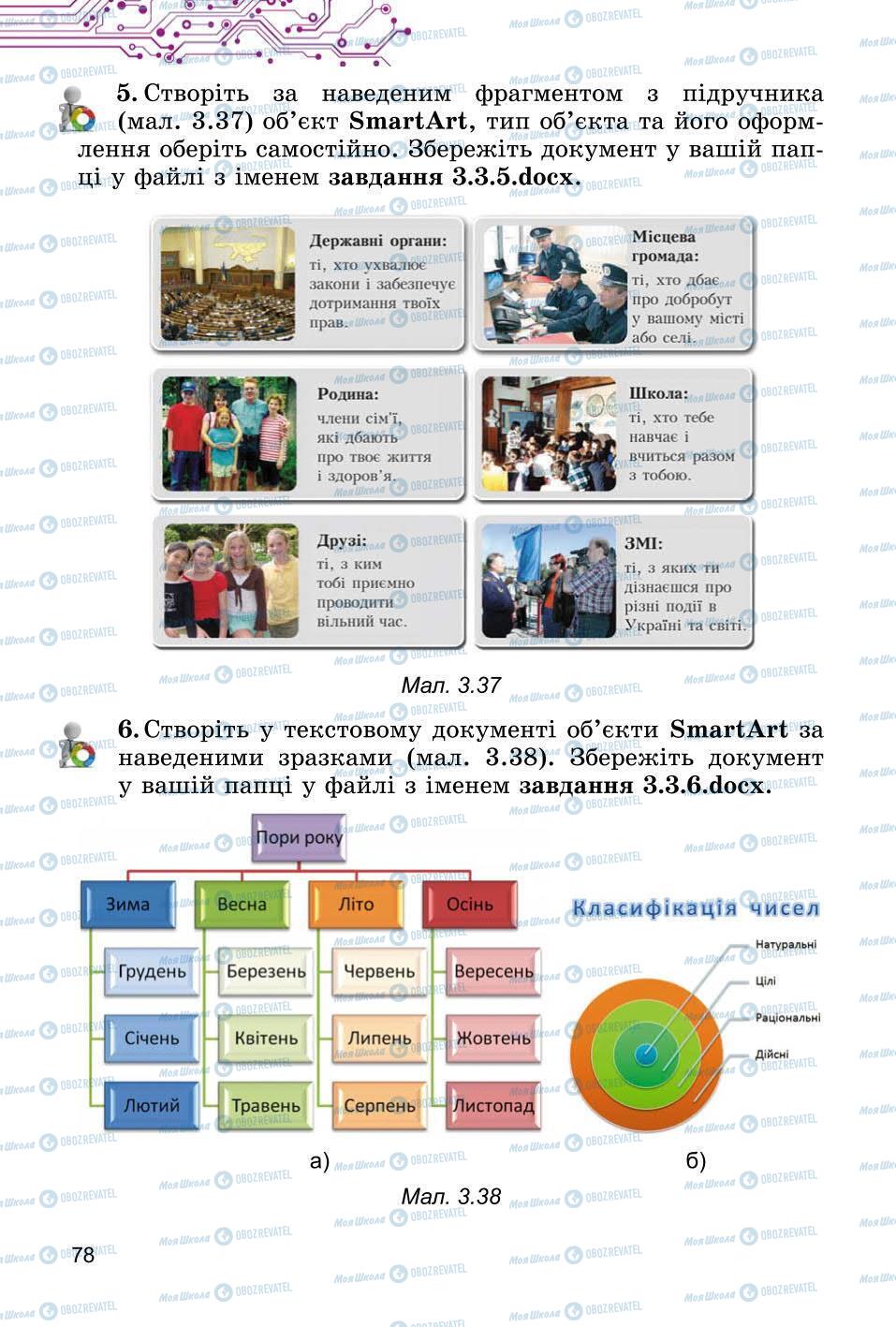 Підручники Інформатика 6 клас сторінка 78