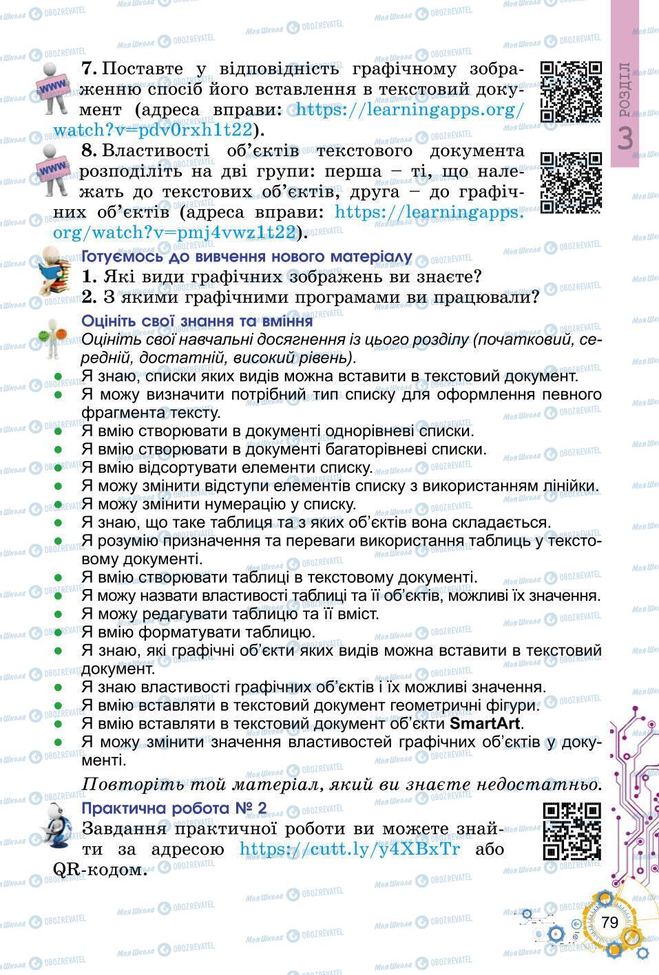 Підручники Інформатика 6 клас сторінка 79