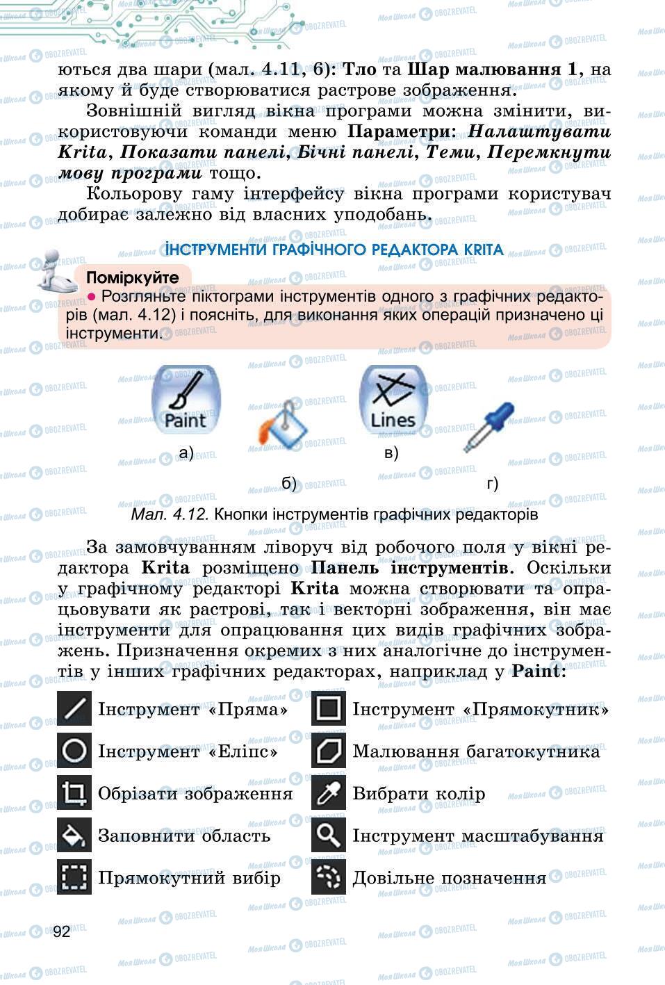 Підручники Інформатика 6 клас сторінка 92