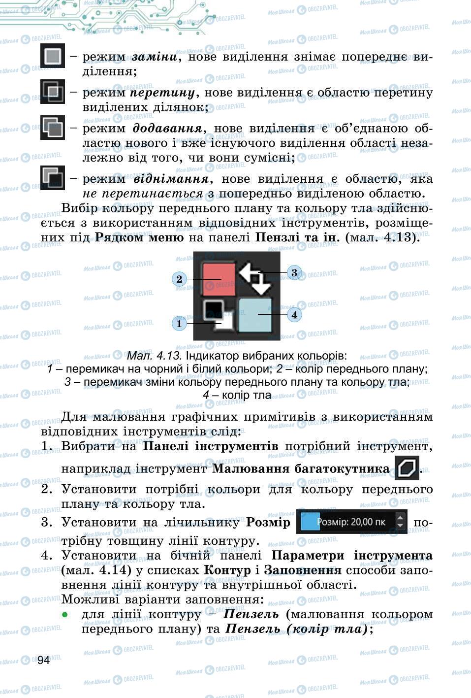 Підручники Інформатика 6 клас сторінка 94