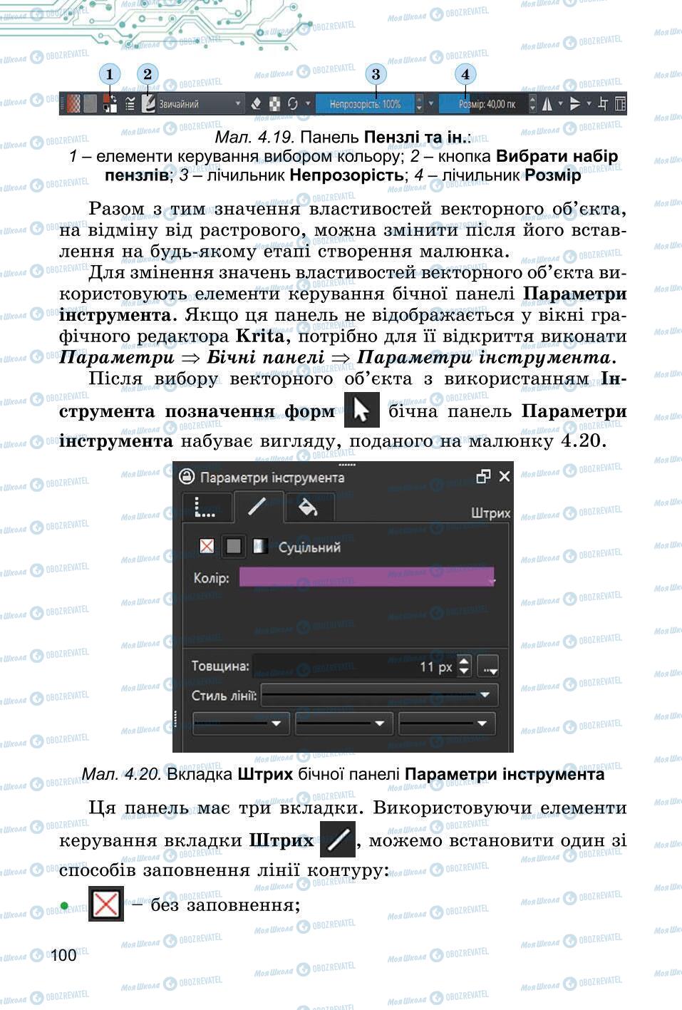 Підручники Інформатика 6 клас сторінка 100