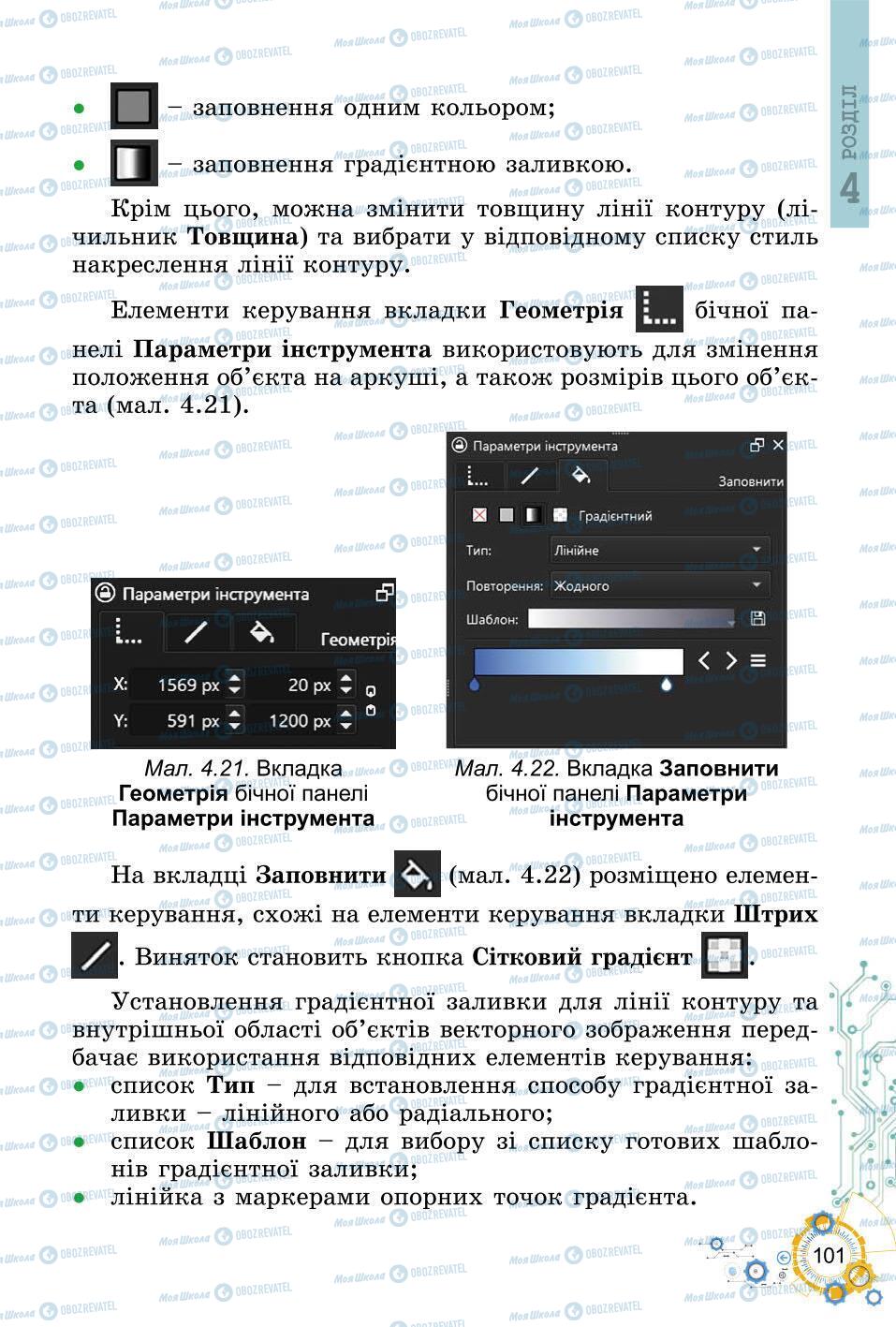 Підручники Інформатика 6 клас сторінка 101