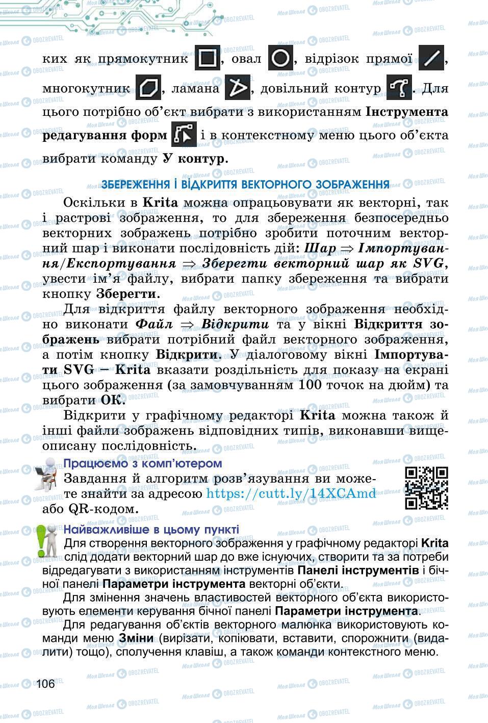 Підручники Інформатика 6 клас сторінка 106