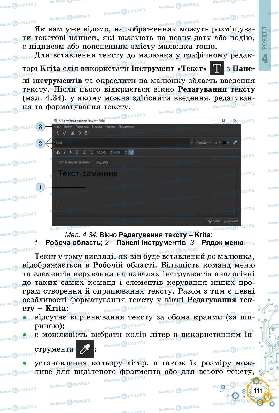 Підручники Інформатика 6 клас сторінка 111