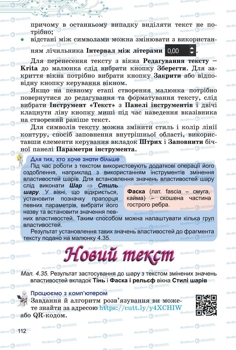 Підручники Інформатика 6 клас сторінка 112